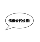 かんたん法律用語1（個別スタンプ：37）