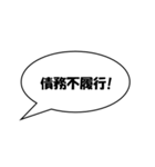 かんたん法律用語1（個別スタンプ：38）