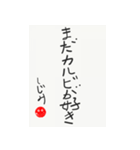 しじみ心の一句その1（個別スタンプ：5）