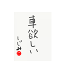 しじみ心の一句その1（個別スタンプ：16）