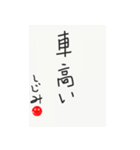 しじみ心の一句その1（個別スタンプ：17）