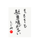 しじみ心の一句その1（個別スタンプ：18）
