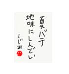 しじみ心の一句その1（個別スタンプ：25）