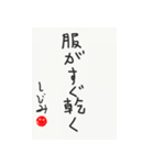しじみ心の一句その1（個別スタンプ：27）
