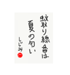 しじみ心の一句その1（個別スタンプ：28）