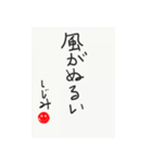 しじみ心の一句その1（個別スタンプ：32）