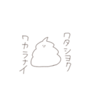 しろ推しのうんこ。（個別スタンプ：12）