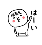 『はるえ』さんが毎日使えるスタンプ♡（個別スタンプ：1）