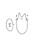 使える にゃんこ（個別スタンプ：19）