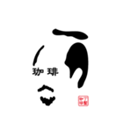 丁髷珈琲（個別スタンプ：2）