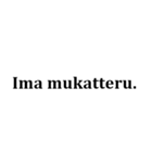 ただの黒のローマ字（個別スタンプ：23）