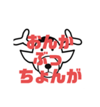 しかとさーるの教えて栗生弁「お」（個別スタンプ：9）