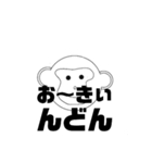 しかとさーるの教えて栗生弁「お」（個別スタンプ：17）