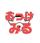 しかとさーるの教えて栗生弁「お」（個別スタンプ：35）