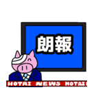 ほーたいトンちゃん ネットスラング編（個別スタンプ：23）