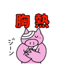 ほーたいトンちゃん ネットスラング編（個別スタンプ：30）