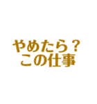 意外と使える名言スタンプ2（個別スタンプ：13）