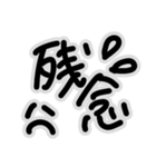 毎日使える★白黒シンプルな手書きL大文字（個別スタンプ：35）