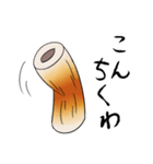 ちくわンプ（個別スタンプ：2）