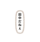 田中が作った田中のスタンプ（個別スタンプ：7）