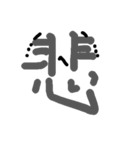 漢字の表情(灰色)（個別スタンプ：32）