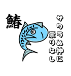 サカナのダジャレ #1（個別スタンプ：1）