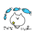 さかなとにゃんこ（個別スタンプ：10）
