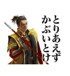 戦国武将と群雄割拠の宴じゃあ！（個別スタンプ：33）