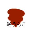 うんこ大好き（個別スタンプ：40）