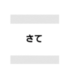 俺達の戯言スタンプ2（個別スタンプ：2）
