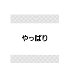 俺達の戯言スタンプ2（個別スタンプ：13）