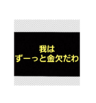俺達の戯言スタンプ2（個別スタンプ：18）