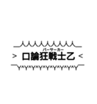 強調煽りスタンプ(口論用)volume.2（個別スタンプ：35）