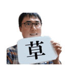 高須幹弥先生の愉快なLINEスタンプ（個別スタンプ：16）