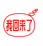 中国語（簡体）漫画の吹き出し風スタンプ（個別スタンプ：20）