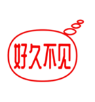 中国語（簡体）漫画の吹き出し風スタンプ（個別スタンプ：23）