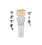 クズ人間ラインスタンプ vol.1（個別スタンプ：1）