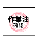 業務用スタンプ：営業前（個別スタンプ：12）