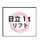 業務用スタンプ：営業前（個別スタンプ：17）