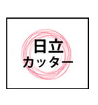 業務用スタンプ：営業前（個別スタンプ：18）
