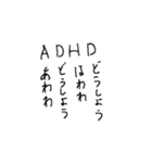ADHDみあるスタンプ（個別スタンプ：1）