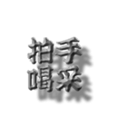 浮いたように見える四字熟語でか文字（個別スタンプ：21）