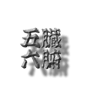 浮いたように見える四字熟語でか文字（個別スタンプ：39）