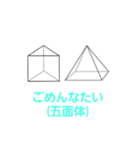 使いやすい？数学スタンプ（個別スタンプ：4）