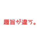 たしかに名言集4（個別スタンプ：2）