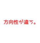 たしかに名言集4（個別スタンプ：3）