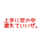 たしかに名言集4（個別スタンプ：11）