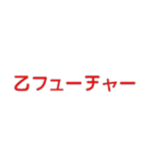 たしかに名言集4（個別スタンプ：19）