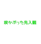 たしかに名言集4（個別スタンプ：20）