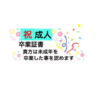 成人祝い 合格祝い 合格報告（個別スタンプ：2）